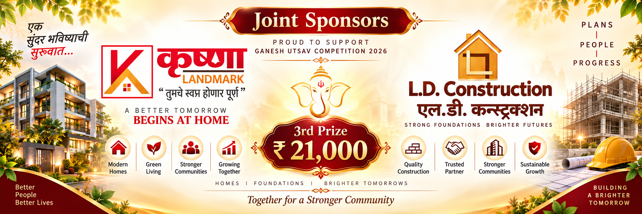 Krishna Landmark and L.D. Construction - Joint Sponsors - 3rd Prize ₹21,000