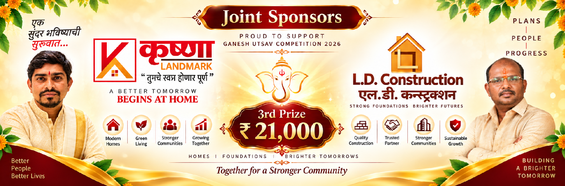 Krishna Landmark and L.D. Construction - Joint Sponsors - 3rd Prize ₹21,000